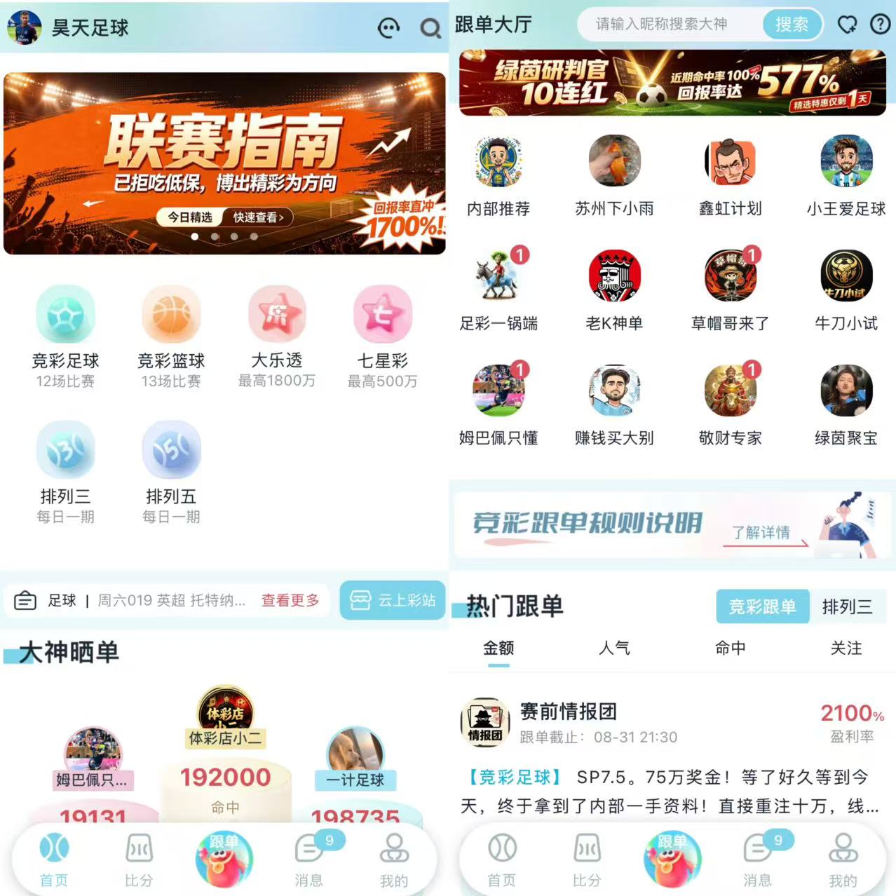 乐事助手 - 精准赛事实时直播